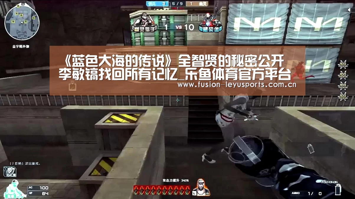《蓝色大海的传说》全智贤的秘密公开 李敏镐找回所有记忆_乐鱼体育官方平台(图2) 乐鱼体育官方平台