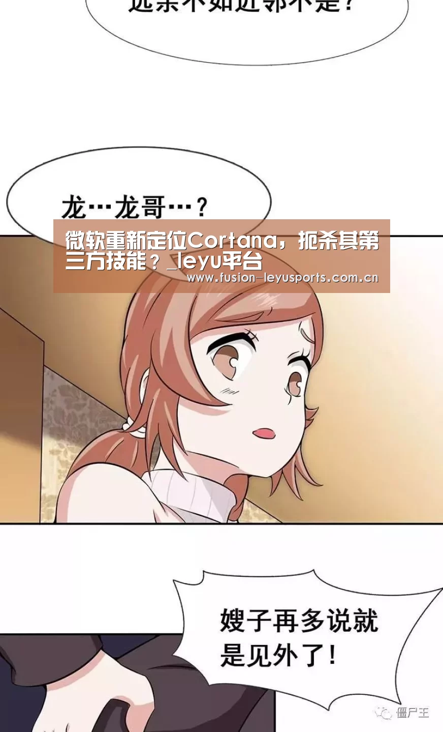微软重新定位Cortana,扼杀其第三方技能?_leyu平台(图1) leyu平台