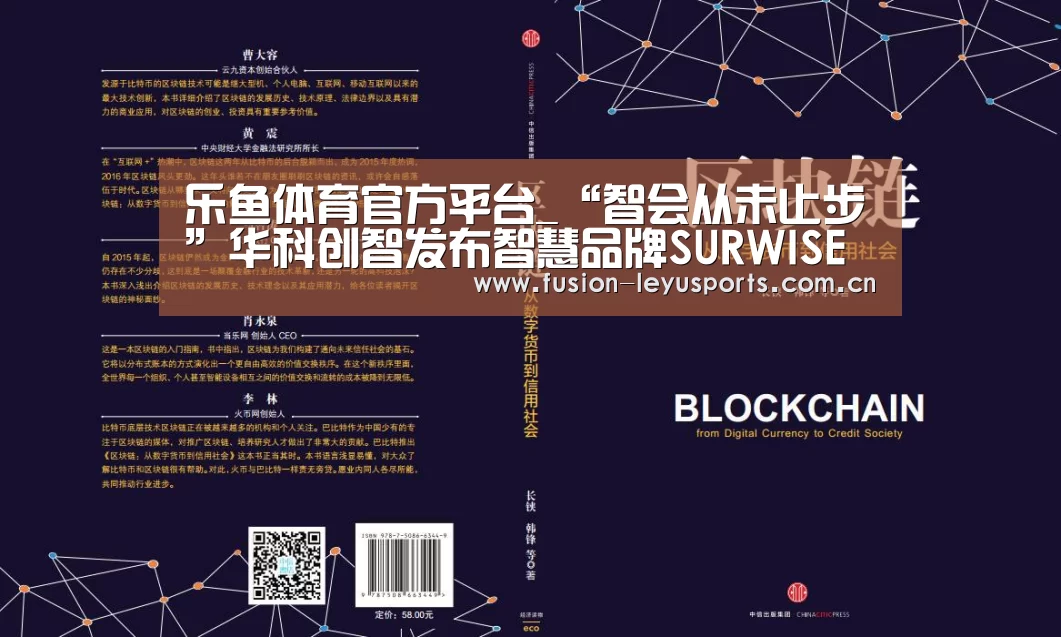 乐鱼体育官方平台_“智会从未止步”华科创智发布智慧品牌SURWISE及会议平板产品(图3) leyu官网